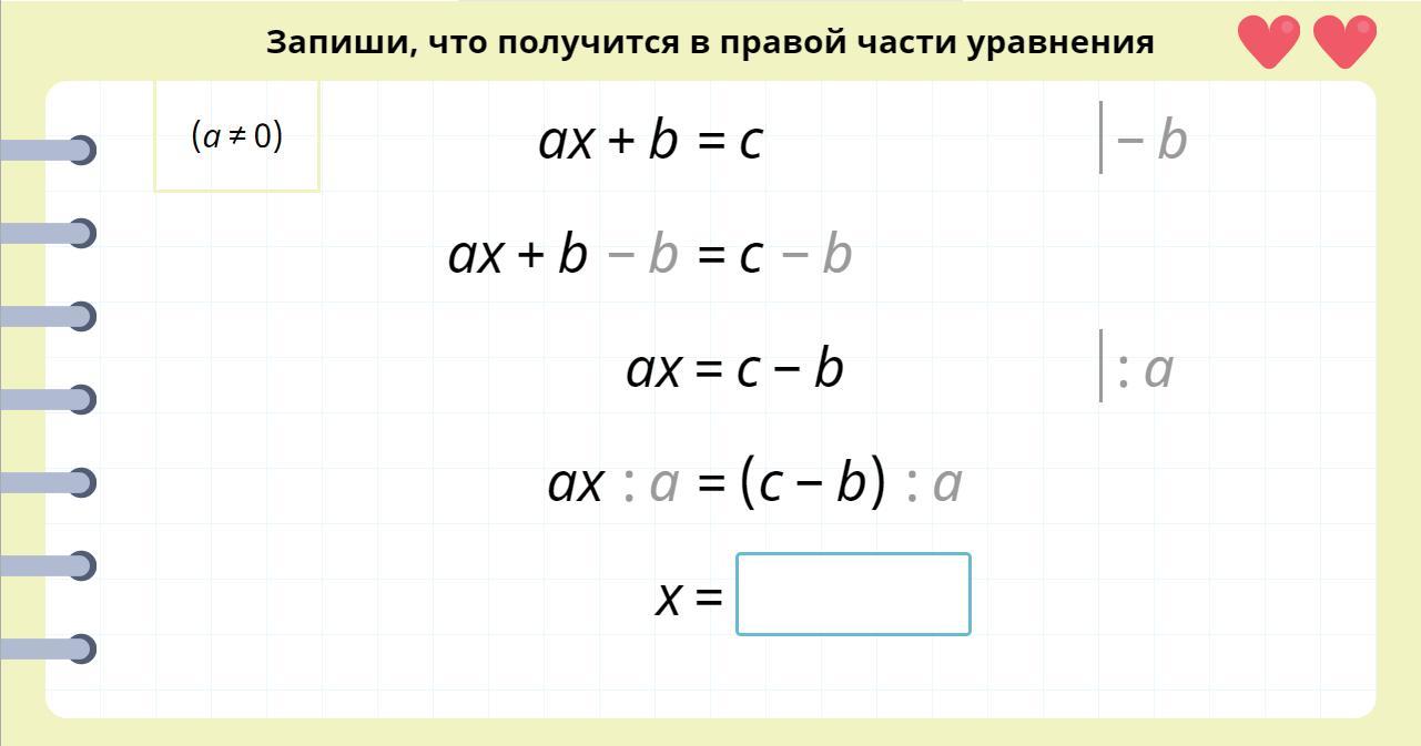 Получиться х. Запиши что получится в правой части уравнения. Запиши что получится в левой части уравнения. Запишите что получится в левой части уравнения. Запиши что получится в левой части уравнения AX+B C.