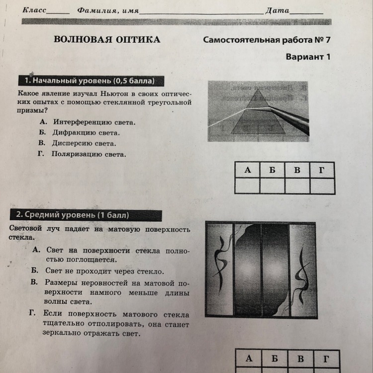 Сор волновая оптика. Оптика самостоятельная работа. Контрольная по физике оптика. Контрольная работа по физике оптика. Контрольная работа волновая оптика.