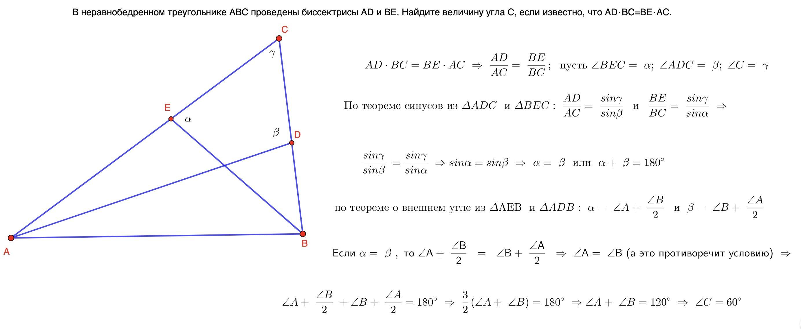 Биссектриса треугольника АВС