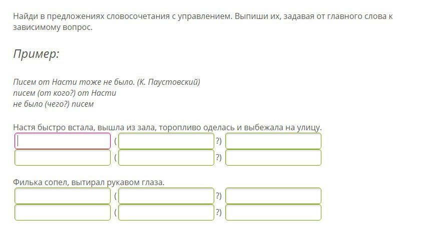 Выпиши их. Найди в предложениях словосочетания с управлением. Найди в предложениях словосочетания с согласованием. Выпиши все словосочетания задавая вопрос. Задай вопрос в предложении словосочетание.