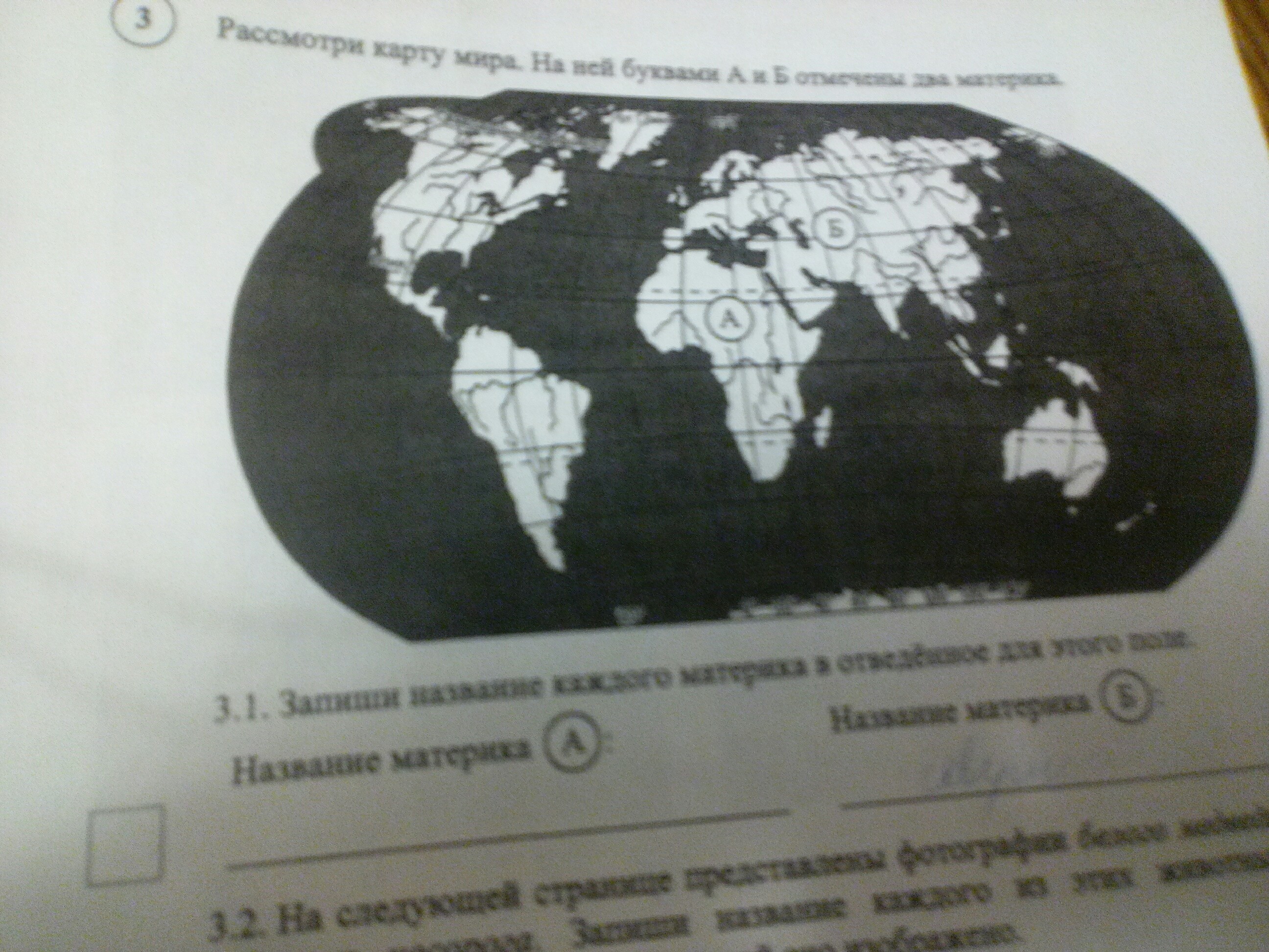 География номер 3