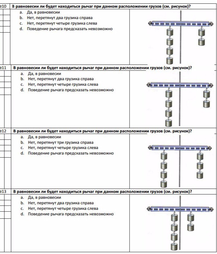 Груза находится в равновесии. Будет ли рычаг в равновесии. Будет ли находиться в равновесии рычаг. Будут ли находиться в равновесии рычаг в равновесии. Находятся ли данные рычаги в равновесии или нет.