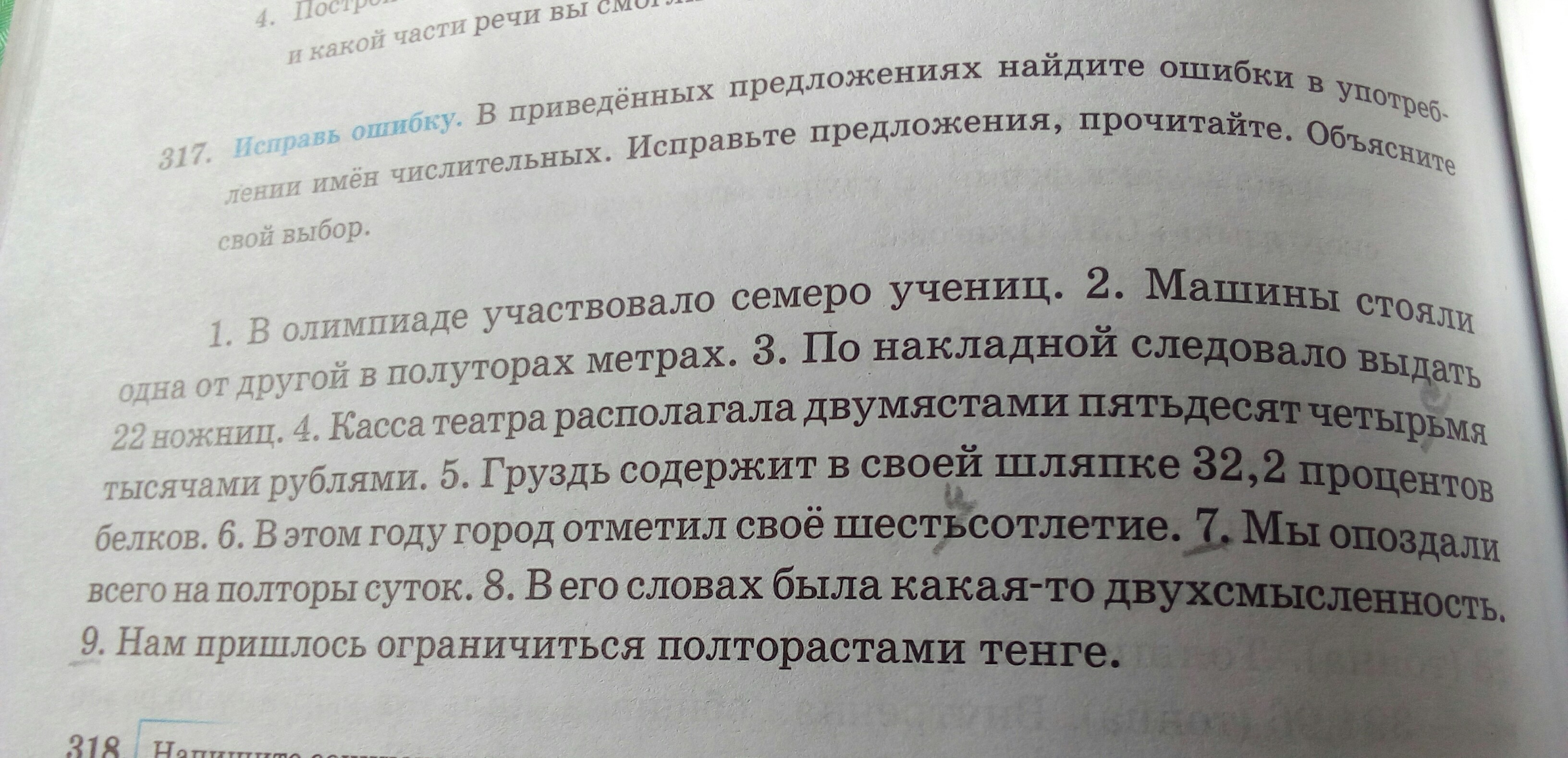 Полторастами произведениями исправьте ошибку. Полтора суток или полторы суток. Полторастами произведениями. Ехать полтора суток или полутора суток.