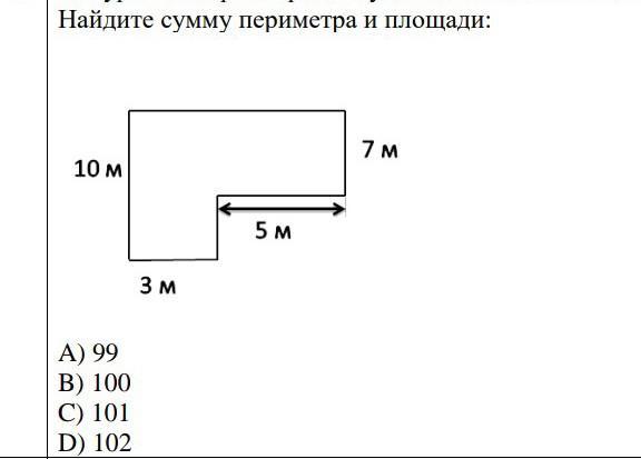 Найдите периметр сумму длин