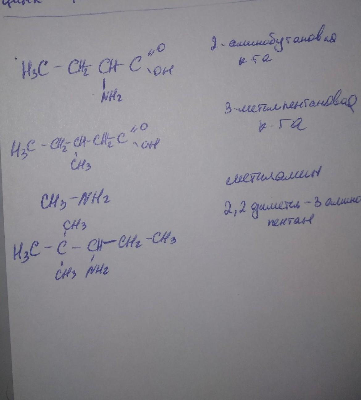 2 аминобутановая кислота формула. 3-Пропил-2-аминобутановая кислота. Изомеры 2 аминобутановой кислоты. 2 Метил 4 аминобутановая кислота формула.