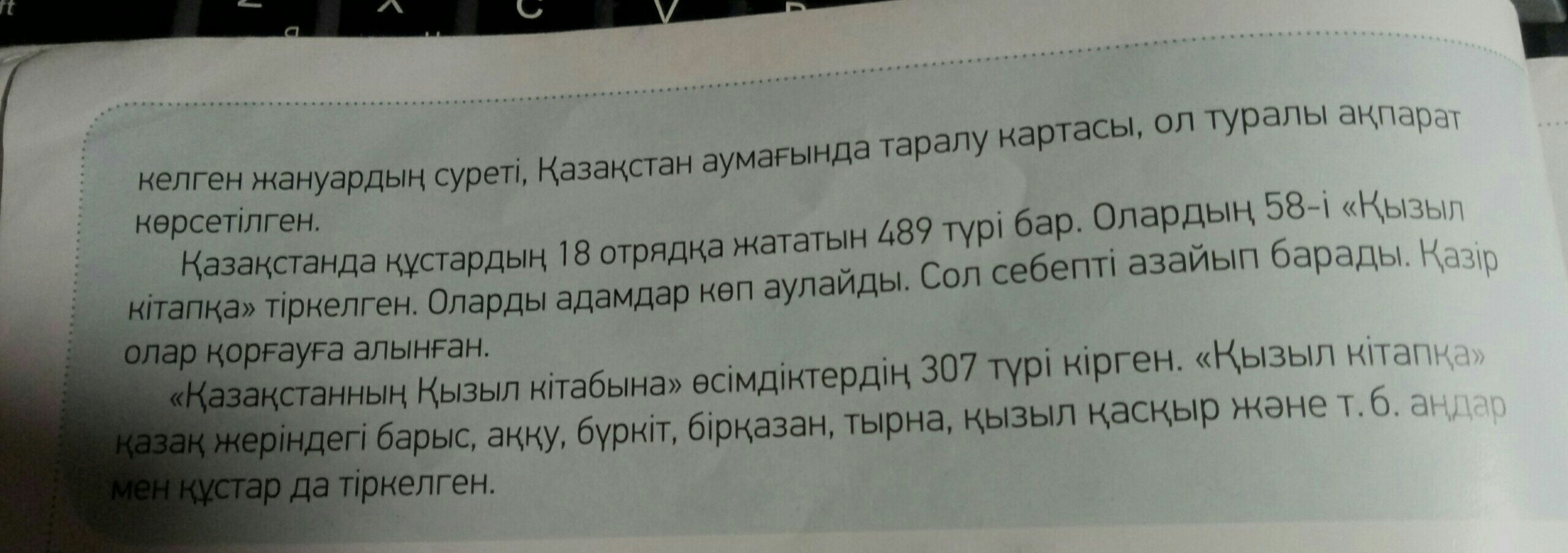 Перевести с казахского на русский правильный. Алга перевод с казахского. Перевод слова Алга с казахского на русский. Алга по-казахски перевод. Кайтан хатык перевод с казахского.