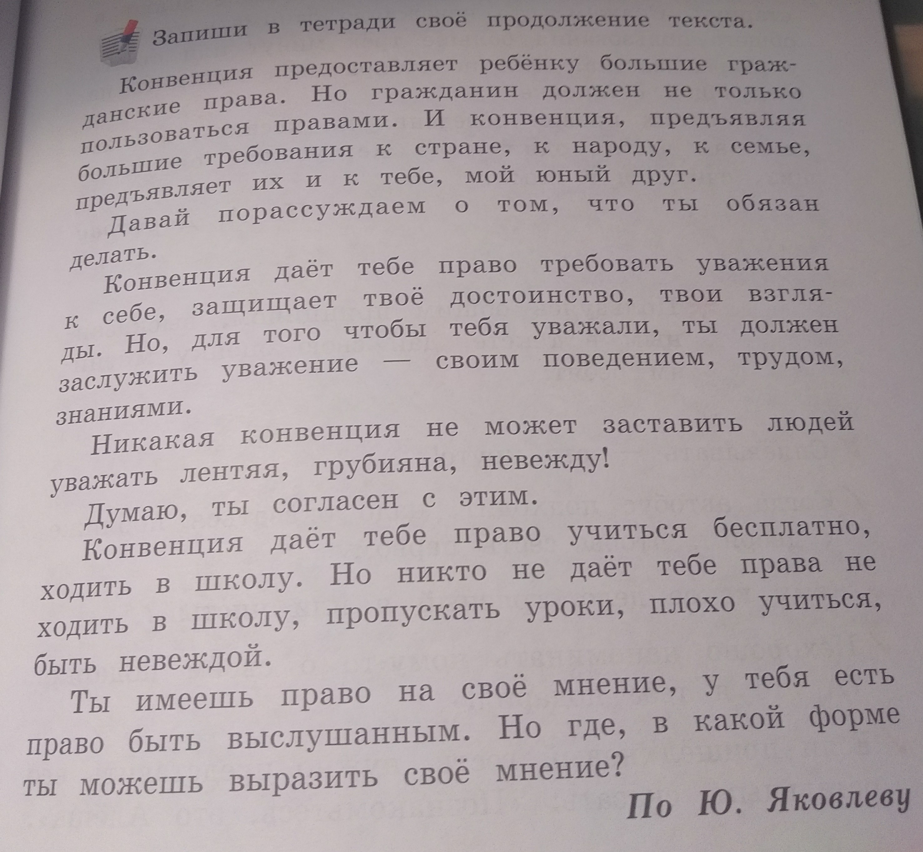 Продолжи текст по данному. Продолжение текста. Продолжить текст. Необходимо продолжить текст. Текст для продолжения 5 класс.