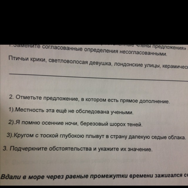 Замените согласованные определения несогласованными. Укажите предложение в котором есть прямое дополнение. Укажите предложения, в которых есть дополнение.. Отметьте предложение в котором. Отметьте предложение в котором есть прямое дополнение.