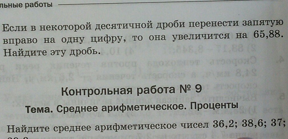 Если в некоторой десятичной дроби запятую