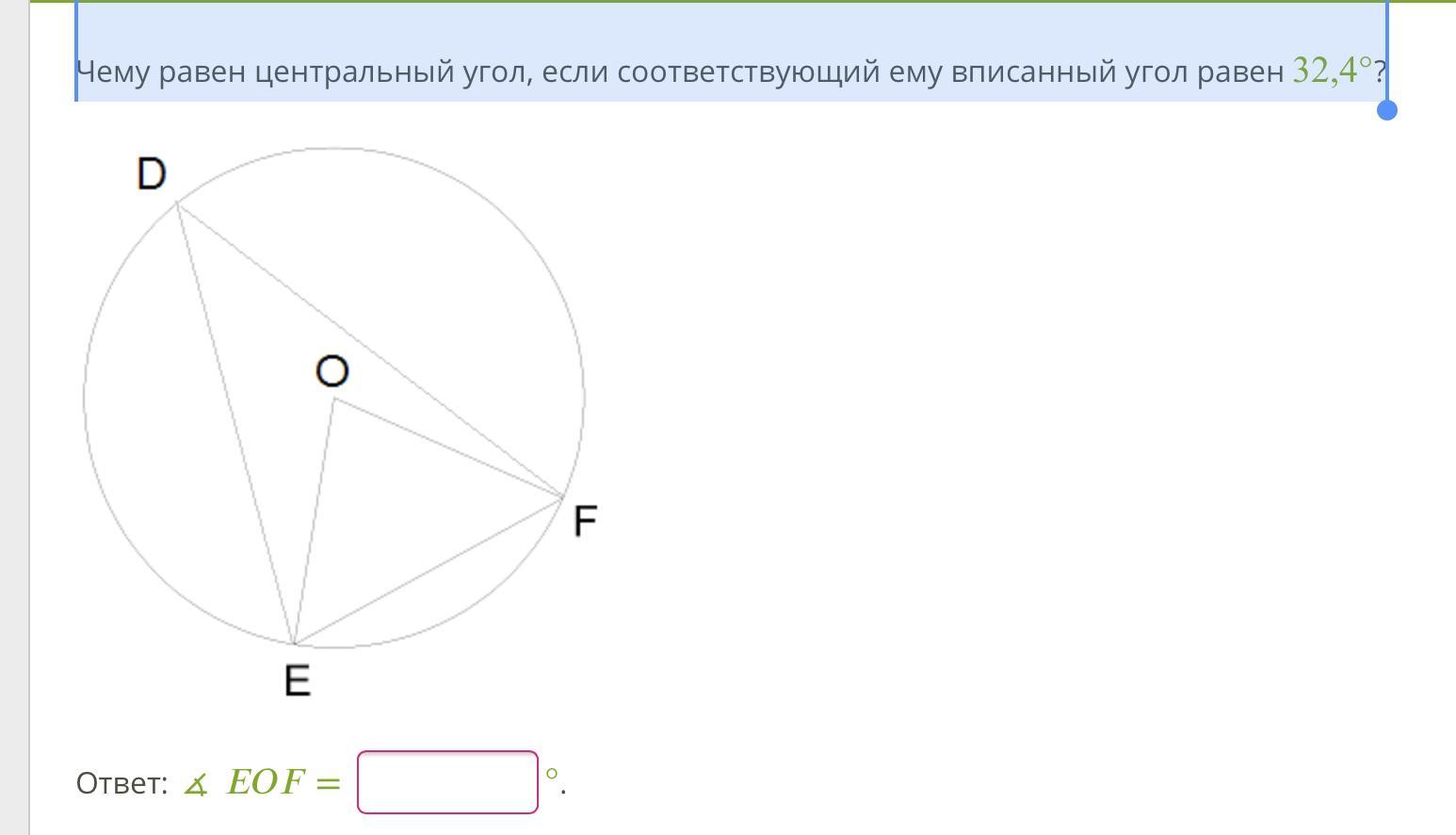 Вписанный угол равен 70. Центр угол.