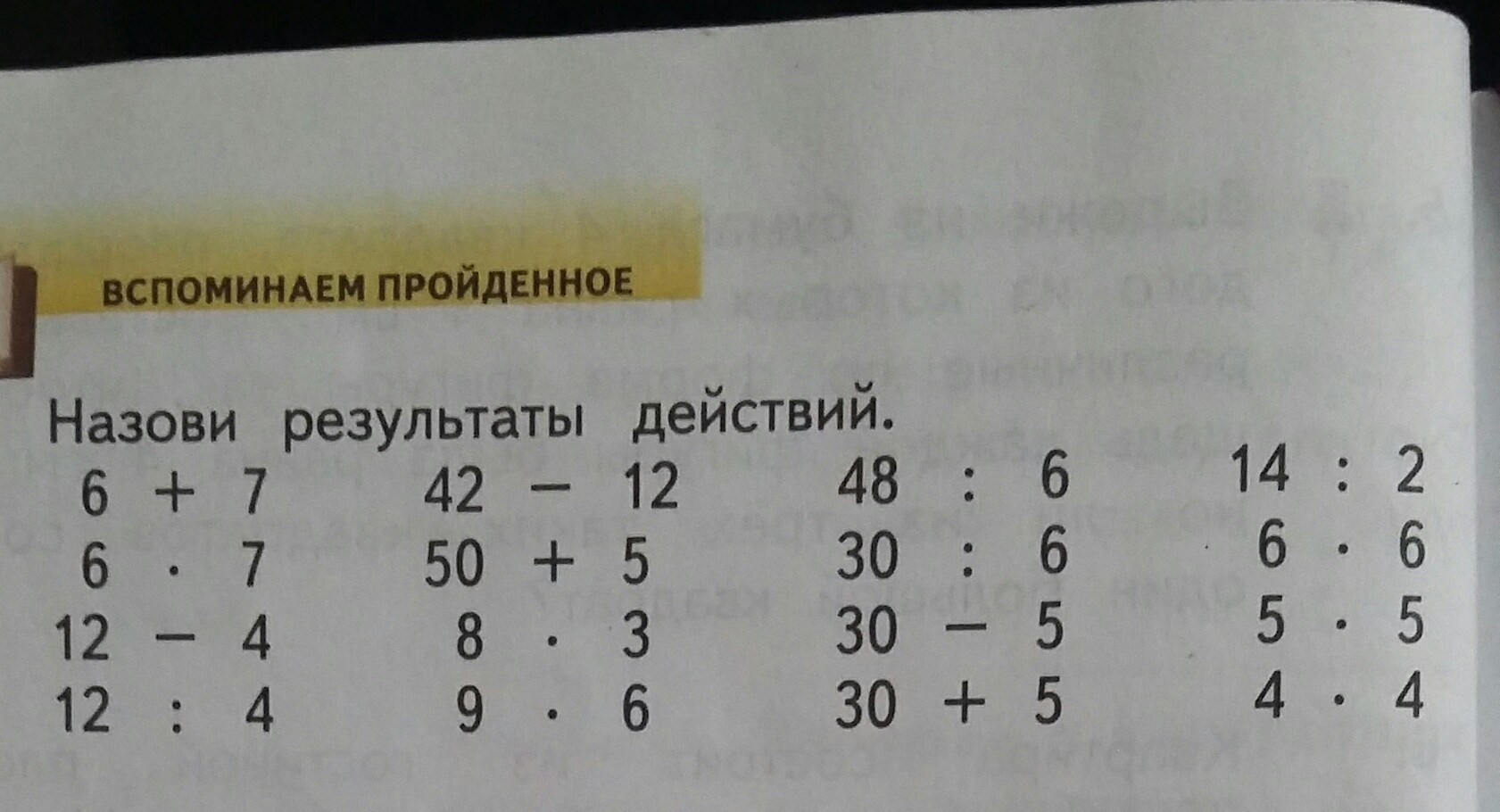 Назови результаты. Назови Результаты действий. Назови Результаты действий 2 класс. Математика 2 класс назови Результаты действий.