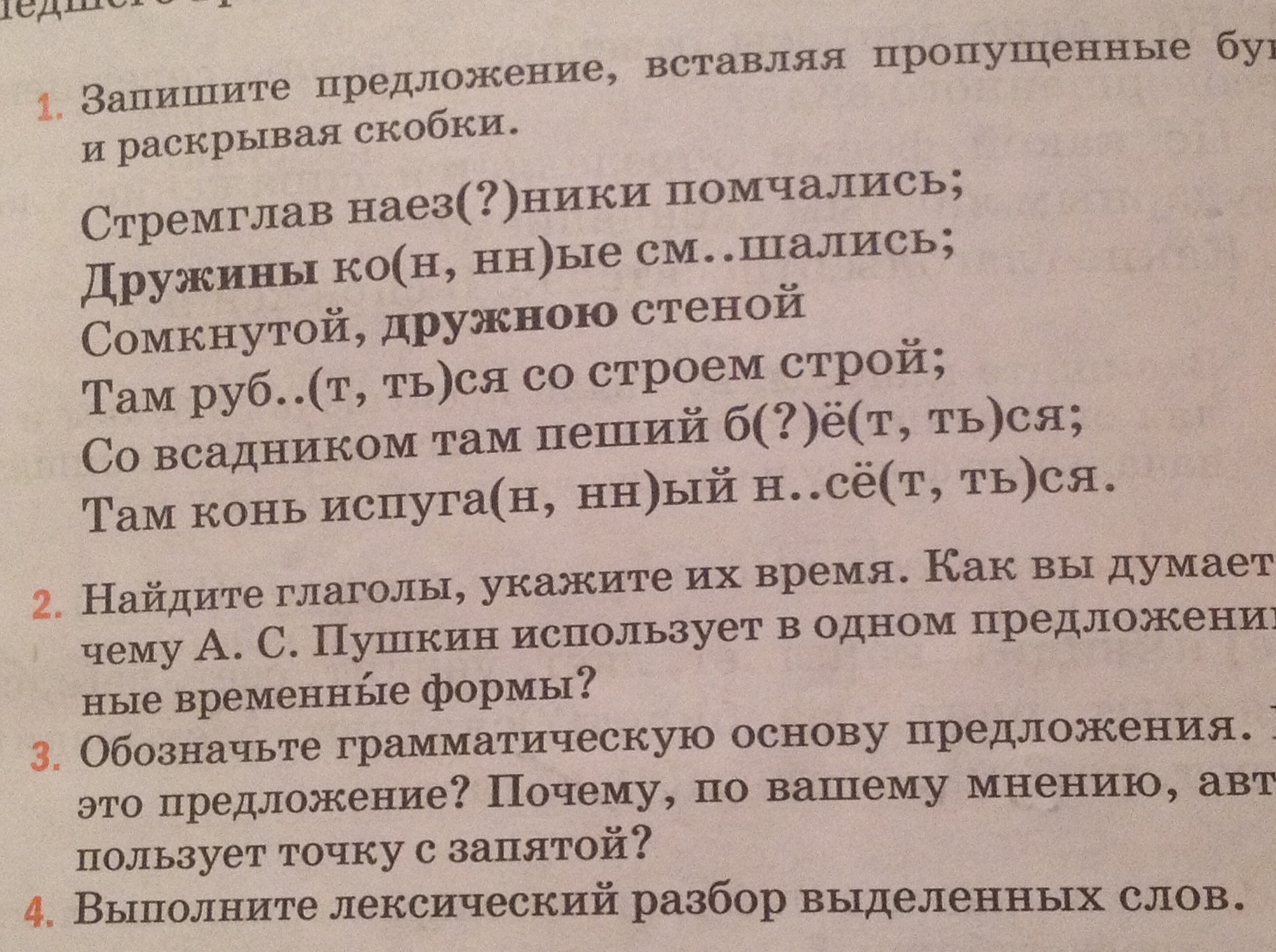 План лексического разбора слова 6 класс