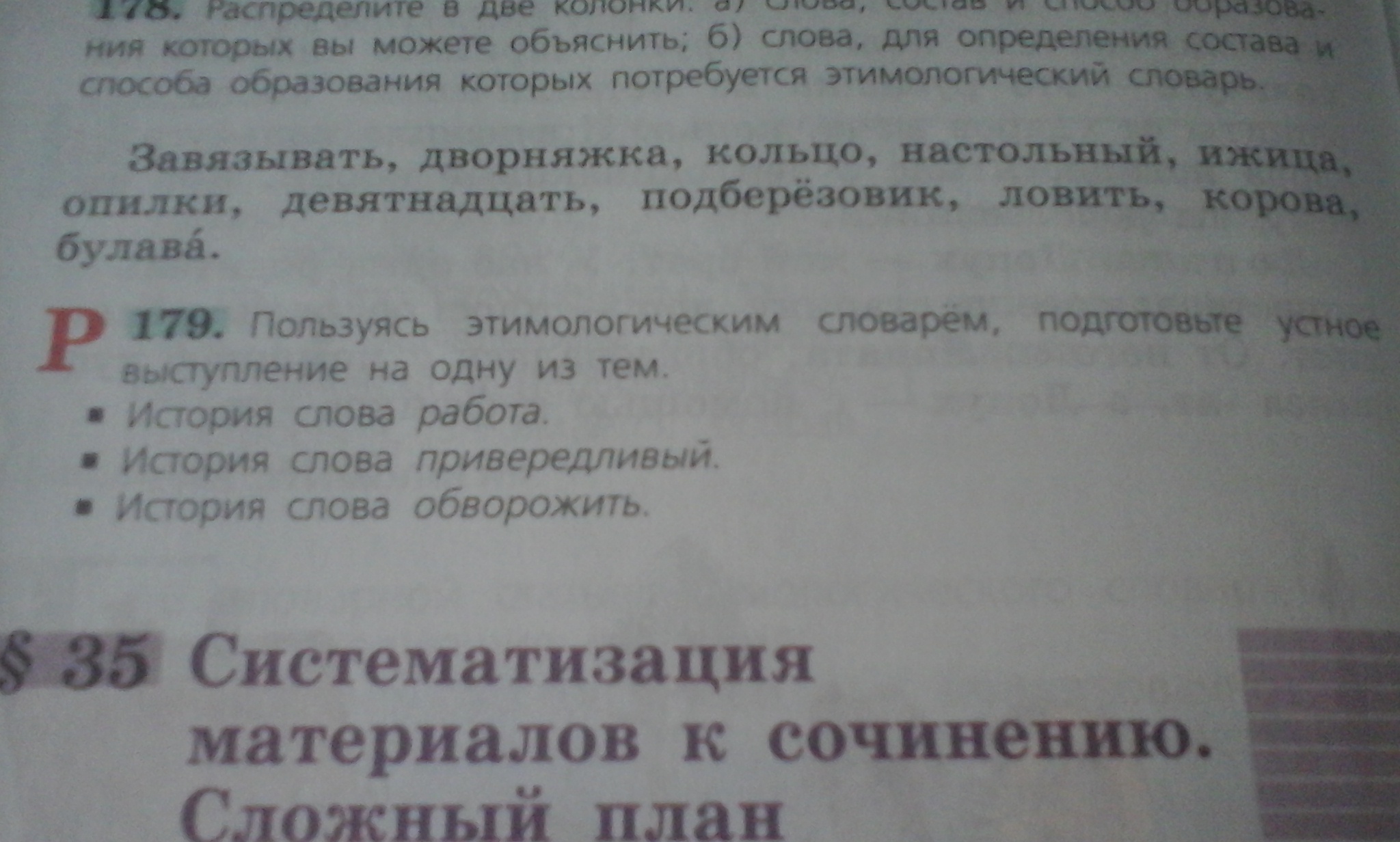 История слова обворожить. Этимологический словарь слово обворожить. Этимологическая история слова привередливый. Этимологический словарь слово привередливый. Сочинение на слово привередливый.