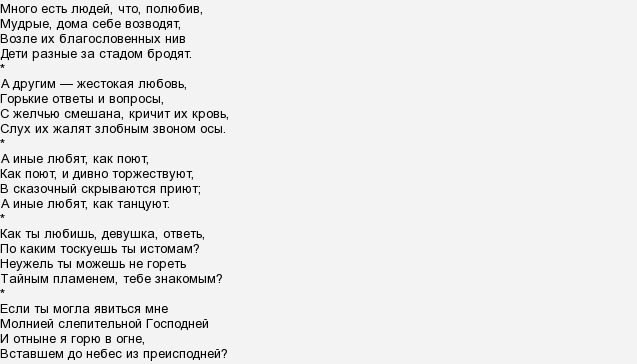 Текст 20 00. Стишки 20 строк. Стих легкий не меньше 20 строк. Стихотворения 20 строк легкие. Стихи Ахмат 20 строк легкие.