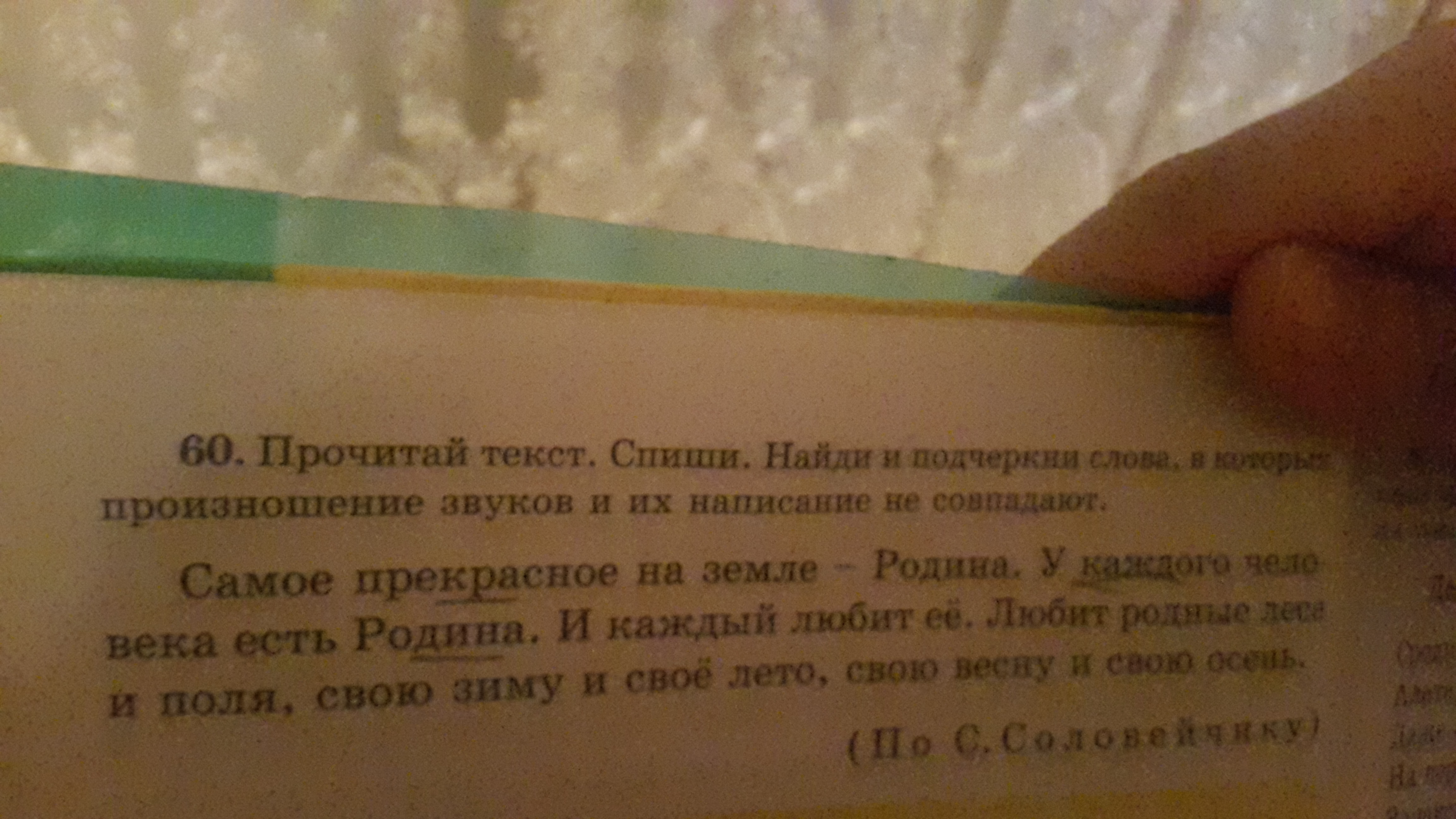 Слова в которых произношение совпадает с написанием