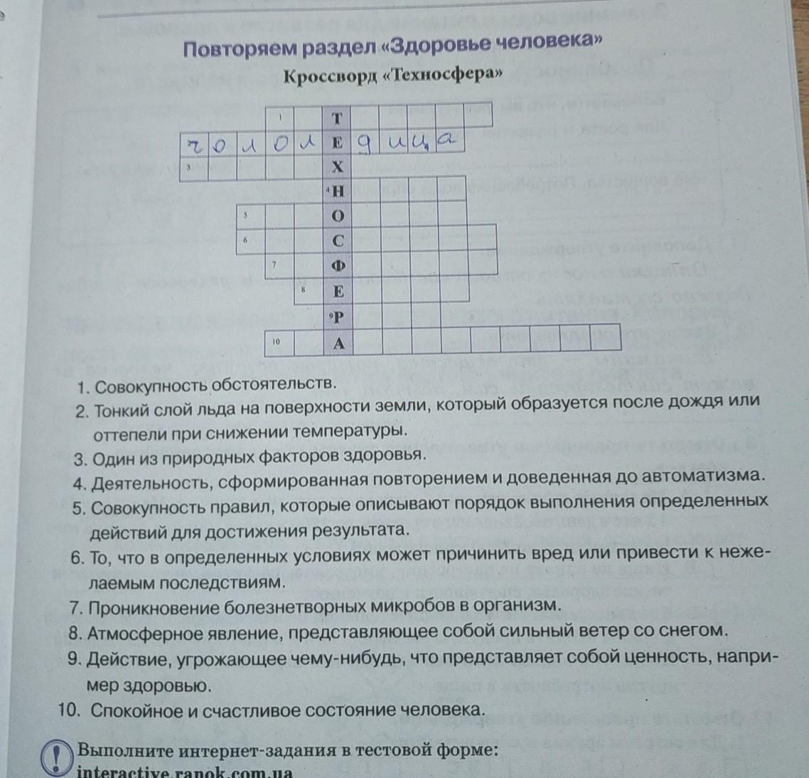 Технология класс кроссворд. Кроссворд Техносфера. Кроссворд по техносфере. Кроссворд по теме Техносфера. Техносфера кроссворд 5 класс ответы.