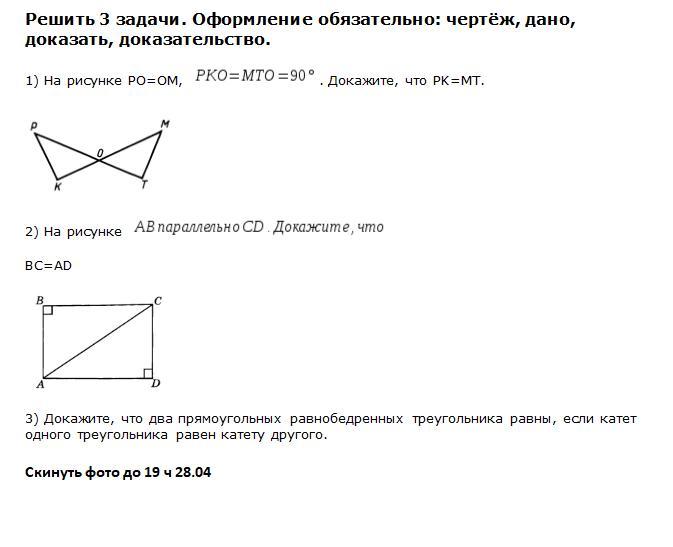 На рисунке po om PKO MTO 90 докажите что pk MT. На рисунке po = om, l PKO = L МТО = 90°. докажите, что pk = MT. А3.. На рисунке РО равен л к равен т равен 90.