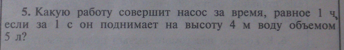 Какую работу совершает вода