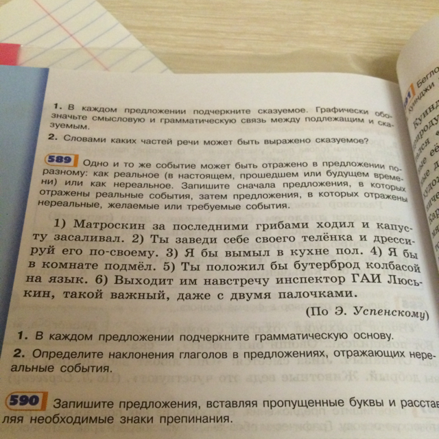 Запишите сначала предложения. Укажите предложение, в котором отражено реальное действие.. Что такое требуемое событие в предложении. Нереальные желаемые предложения. Русский язык реальные отраженные события.