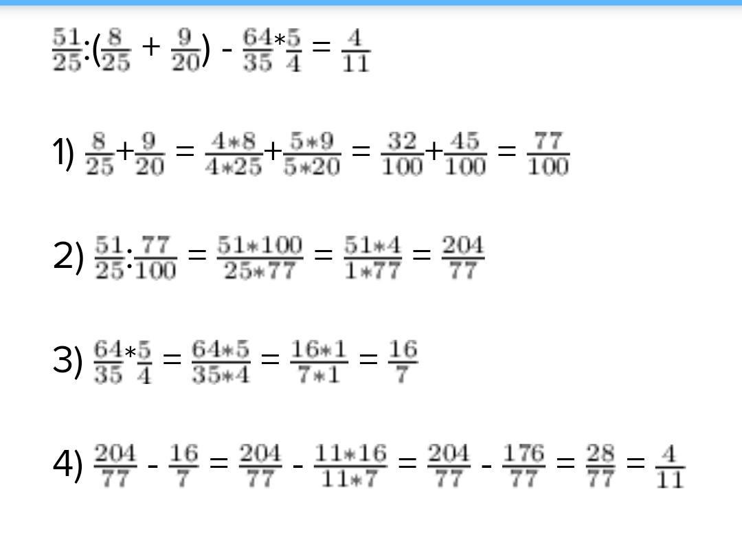 Решить пример 51 3 4. 51/25 8/25+9/20 -64/35 5/4. 51/25:(8/25+9/20)-64/35х5/4. 51 25 8 25 9 20 64 35 5 4 Решение. 35/64*4/5-(8/25+9/20):51/25 Ответ.