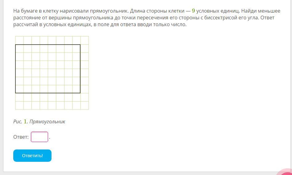 Найди сторону прямоугольника 4 точки. Длина стороны клетки 4 условных. Прямоугольник на бумаге в клетку. Прямоугольник в клетке начерти. На бумаге в клетку нарисовали прямоугольник.