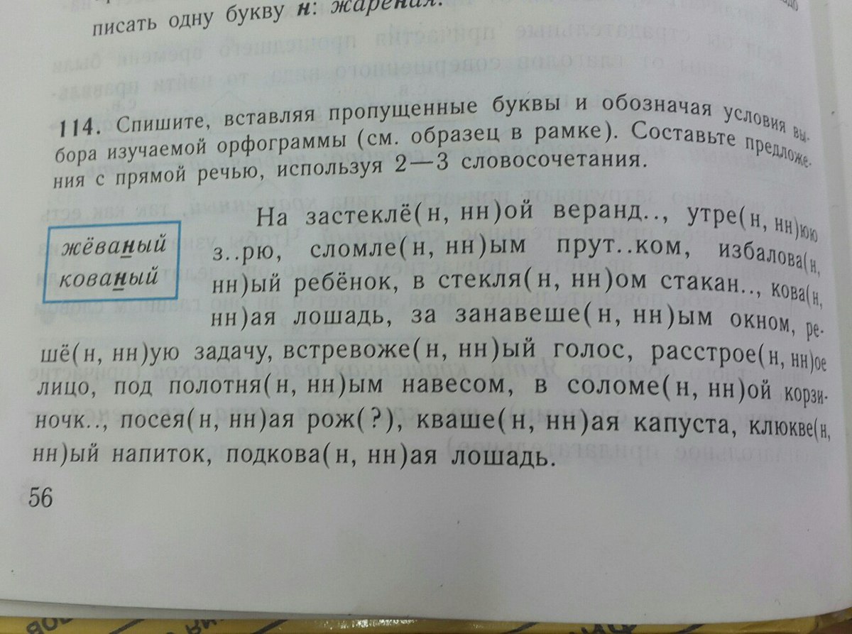 спиши вставляя пропущенные буквы сначала словосочетания с корнем рос раст фото 74