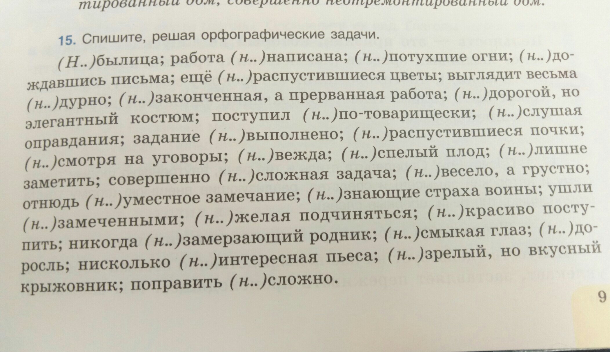 контрольный диктант по русскому языку 8 класс обособленные члены фото 107