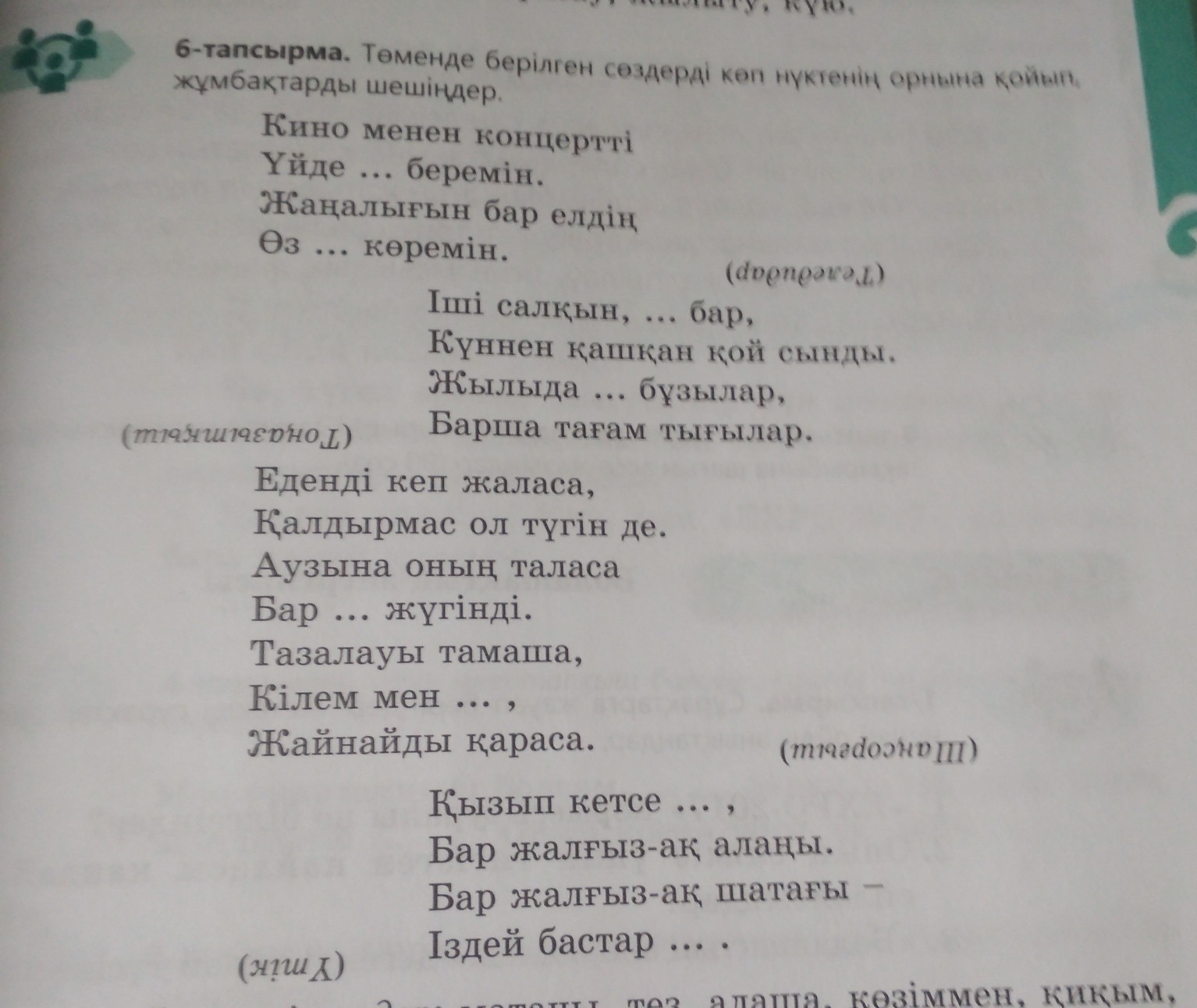Объяснить казахское слова ижтиһад по смыслу
