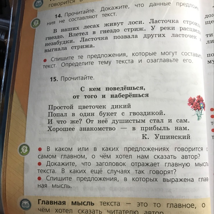 Прочитайте слова докажите