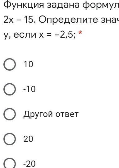 Функция задана формулой y=2x-15.Обусловьте а)значение y, …