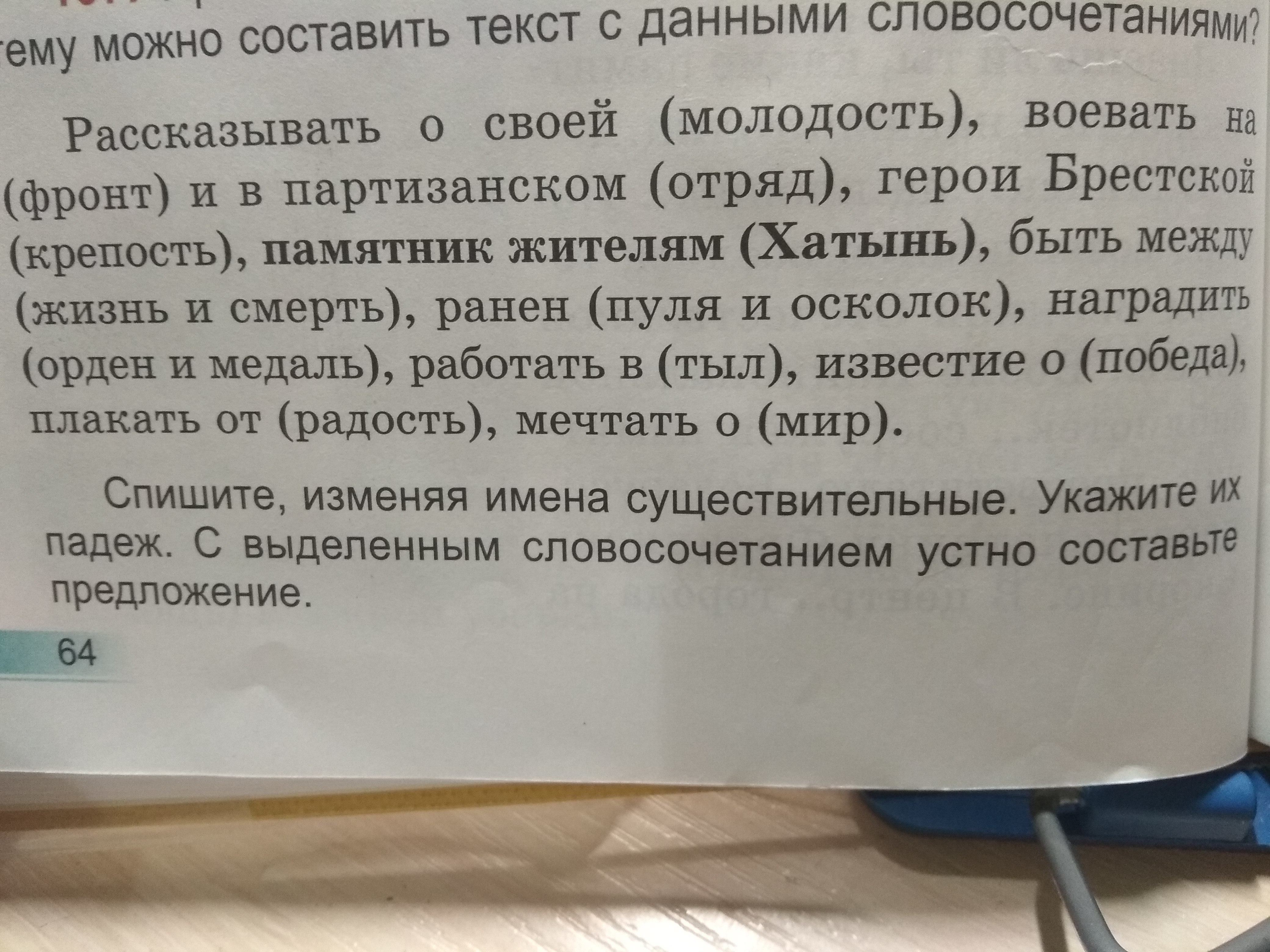 Спишите указывая от какого слова. Определи падеж существительных вошёл в метро.