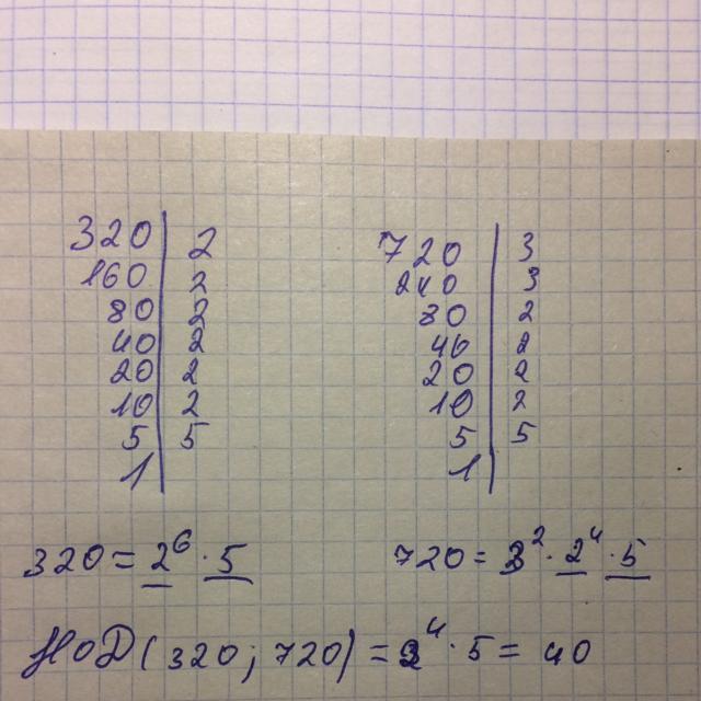 Скрин размером 720 640 пикселей содержит 16. НОД 320. НОД 880 И 1008. НОД 60 80 48 С решением. НОК 320 И 720 С решением.