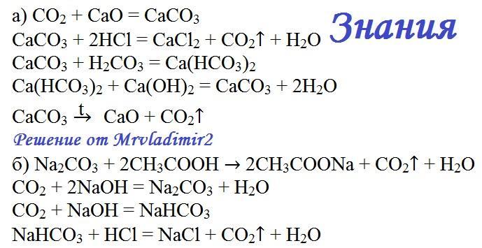 Данные превращения c co2 h2co3 соответствуют общей схеме