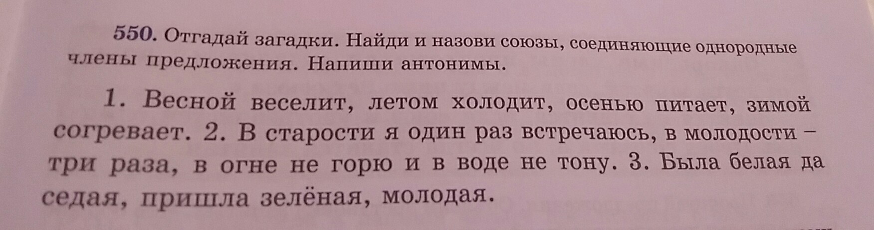 Составить предложения загадки. 5 Загадок с однородными членами. Загадки с однородными членами-. Загадки с однородными членами- предложениями. 2 Загадки с однородными членами предложения.