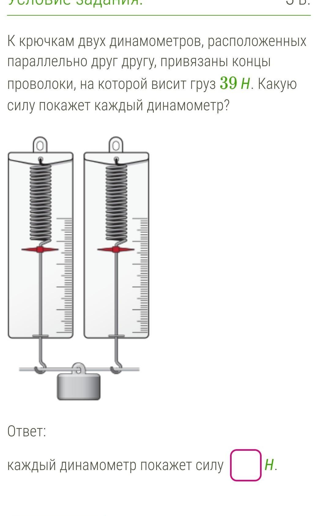 К динамометру привязан груз массой 2 кг. Динамометр с несколькими крючками. Динамометр с двумя крючками. Динамометр с крючком. К крючку динамометра прикрепили.