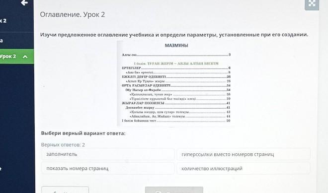 Оглавление урок. Оглавление учебников Намазова. Оглавление учебного пособия. Оглавление в книге по БЖД. По оглавлению учебника определите какую новую информацию.