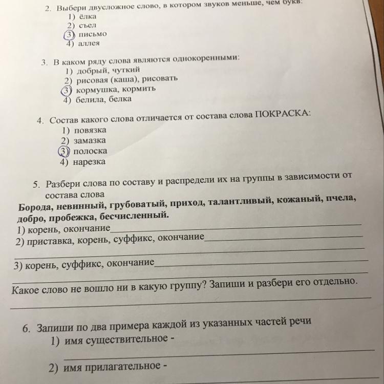 Слово группа разбор. Группа слов для разбора по составу. Разбор слова по составу 2 класс карточки с заданиями и ответами.