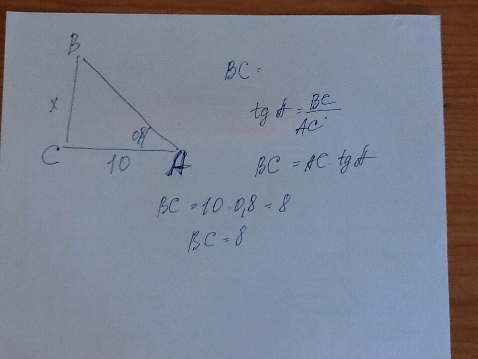 Tga 0 75. В треугольнике АВС угол с равен 90 АС 10 TGA 0.8. В треугольнике АВС угол с равен 90 АС 10 TGA 0.25. В треугольнике ABC угол c равен 90°, AC = 10, TGA = 0,8. Найдите BC.. Дано ТГА 0.5 вс 4 найти АС.