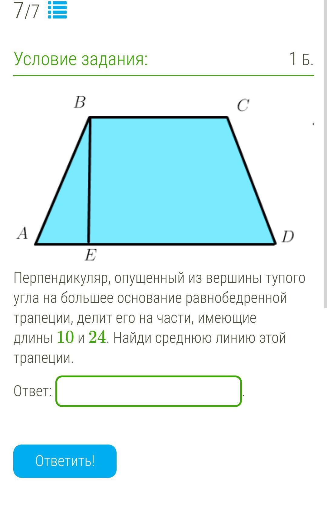 Из вершины тупого угла трапеции проведенная. Перпендикуляр в равнобедренной трапеции. Тупой угол равнобедренной трапеции. Перпендикуляр опущенный из вершины. Перпендикуляр опущенный из вершины тупого угла.