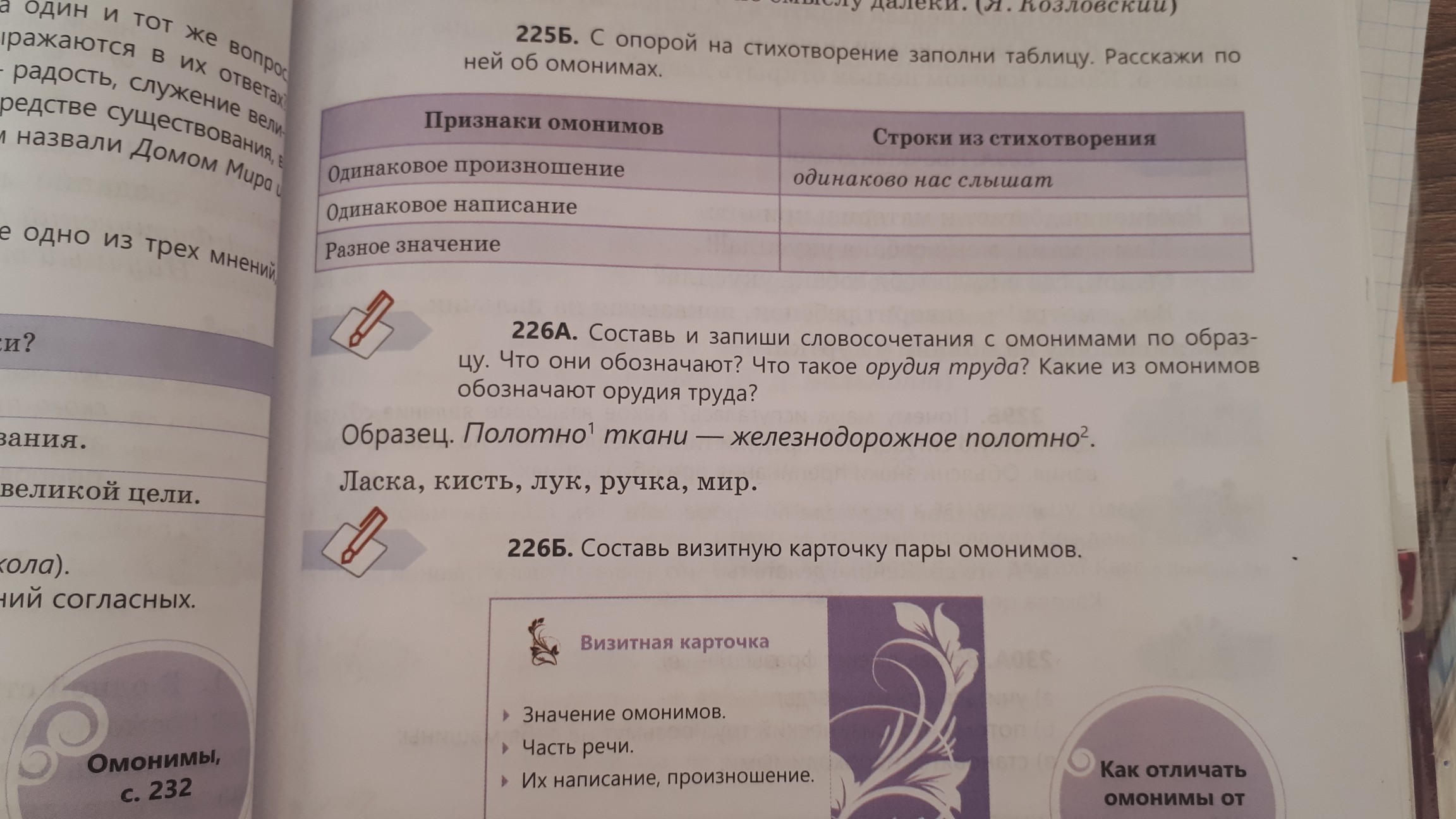 Являются ли омонимами выделенные. Словосочетания с омонимами. Составьте словосочетания с омонима. Словосочетания с омонимами 5 класс. Запиши словосочетания по образцу образец.