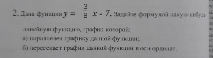 Задайте формулой функцию график который параллелен