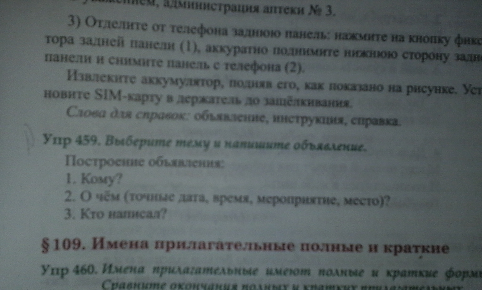 Русский язык 7 класс упр 459. Упр 459 5 класс.