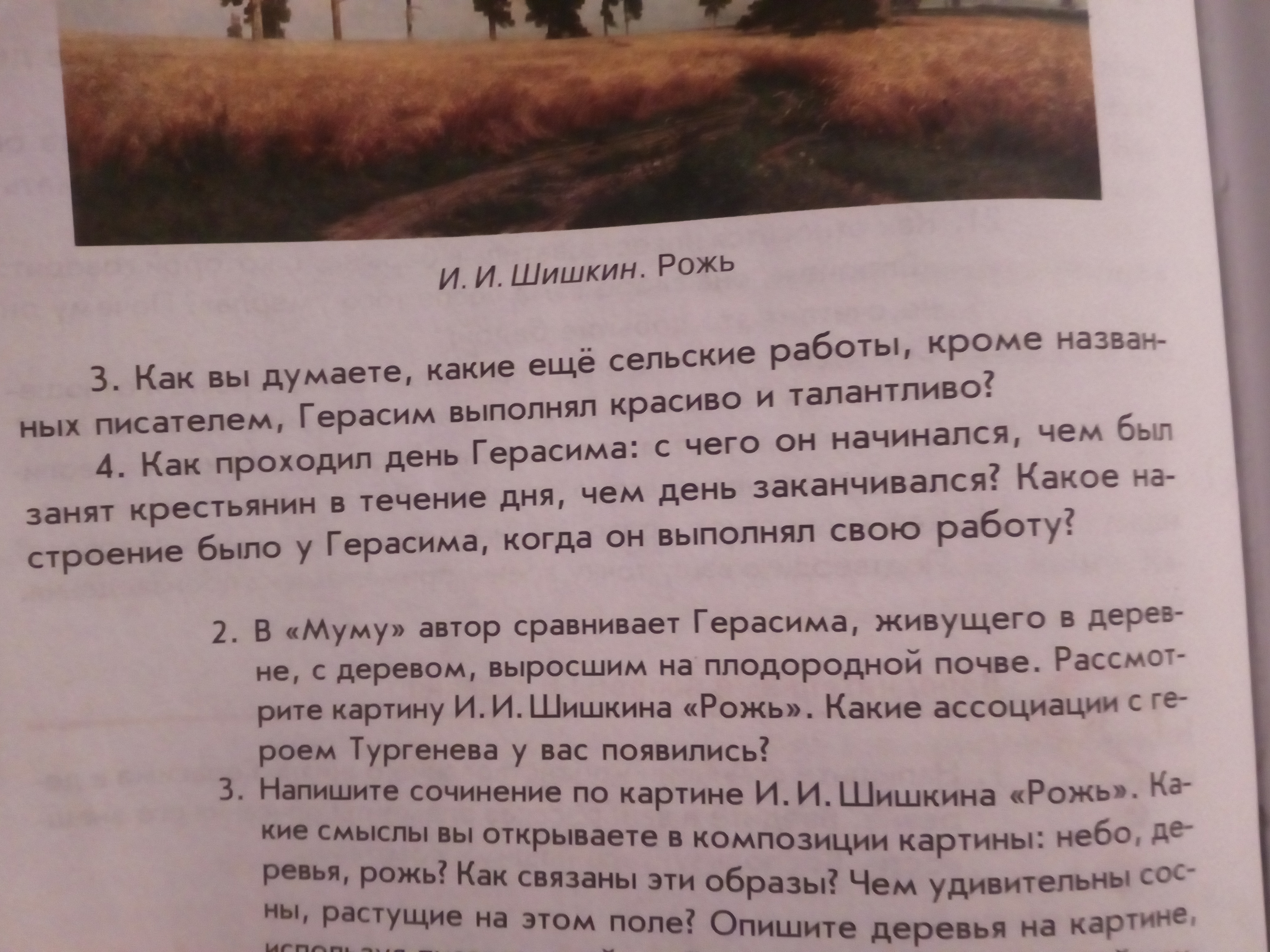 Рожь русский язык сочинение. Картина Шишкина рожь сочинение. Сочинение рожь. Сочинение по картине рожь Шишкин 4 класс. Сочинение Шишкина рожь.