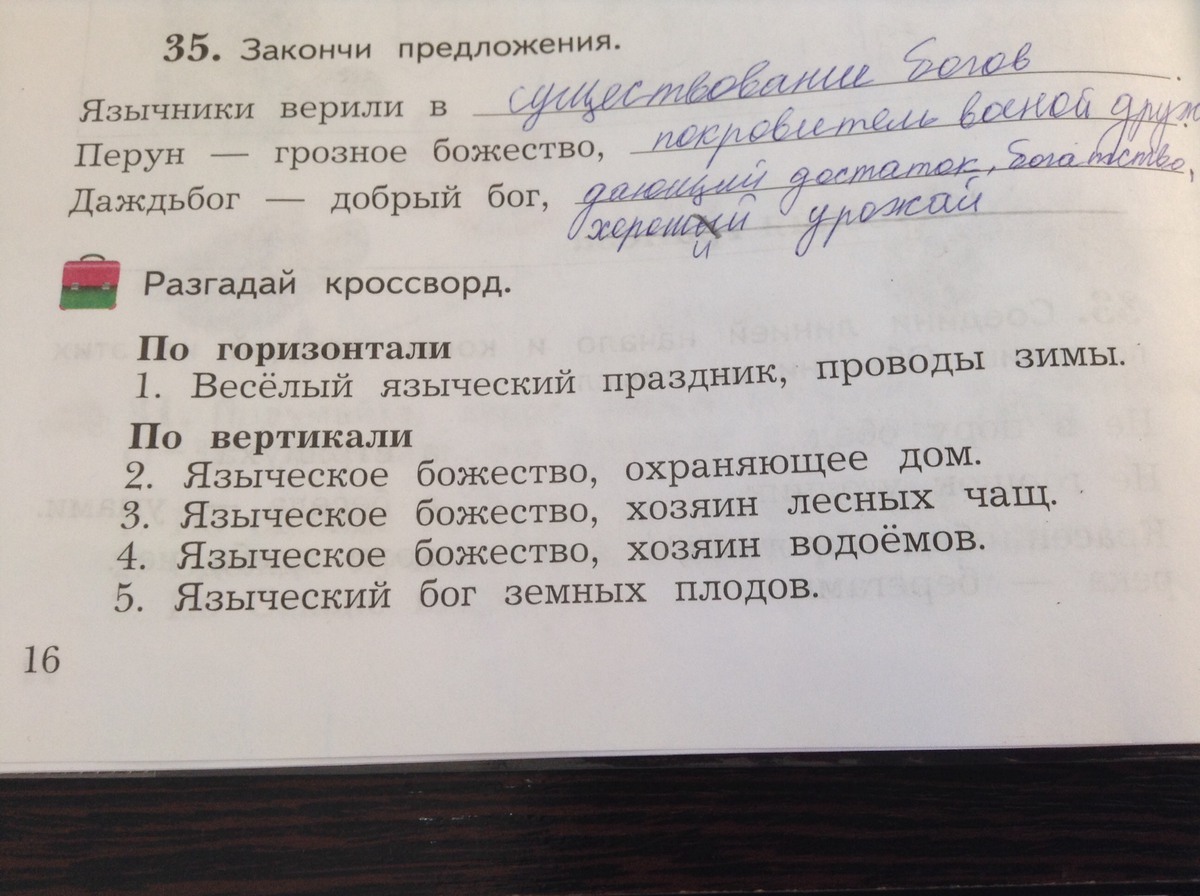 Предложение 6 букв. Закончи предложения язычники верили в. Перун грозное божество закончи предложения 3 класс. Боги древних славян закончи предложение. Боги древних славян 3 класс окружающий мир закончи предложения.