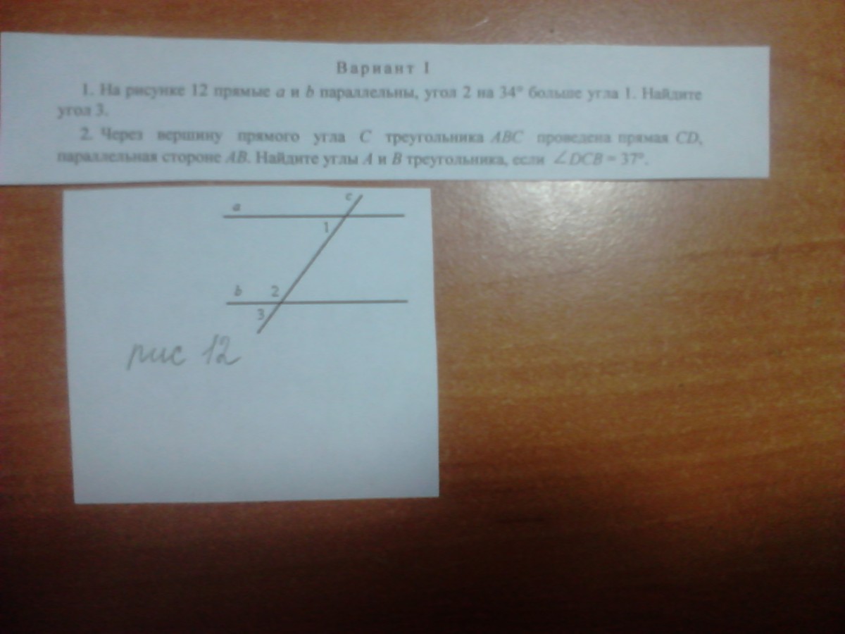 1 прямые a и b параллельны. А И Б пр,мые угол 1 угол 2. Прямая а и б параллельны угол 2 больше угла 1 на 34. Прямые а и б параллельны Найдите. Прямые а и б параллельны угол 2 на 34 больше угла 1 Найдите угол 3.