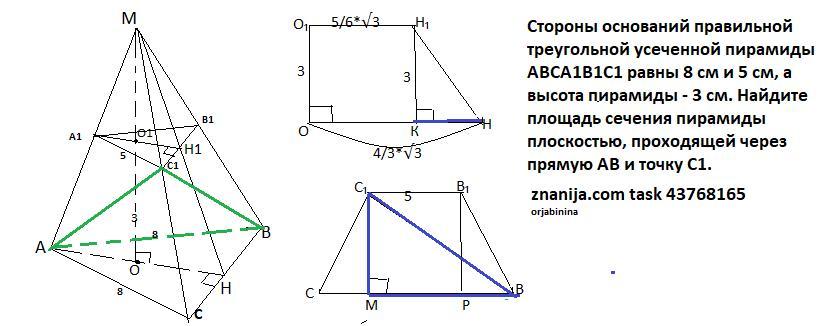 Стороны оснований правильной треугольной усеченной пирамиды равны. Стороны оснований правильной усеченной треугольной пирамиды.