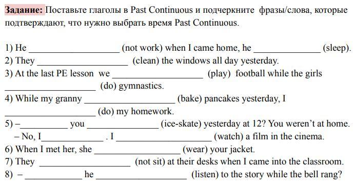 Поставь глаголы в past continuous