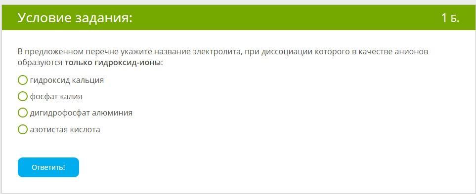 Найдите в предложенном списке. Отметь, с какими веществами взаимодействует оксид железа(III):.