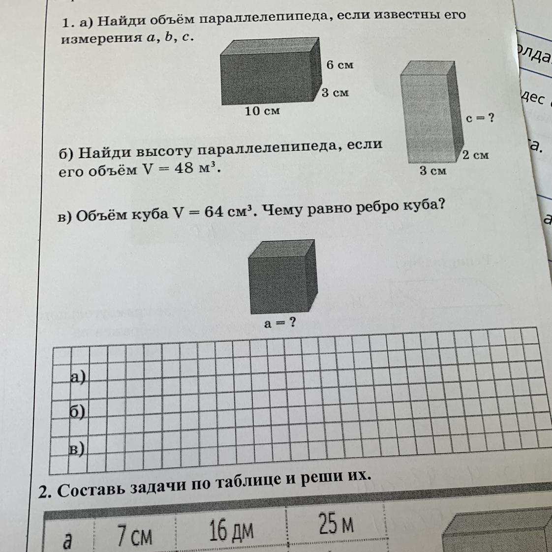 Задачи на нахождение объема параллелепипеда 6 класс