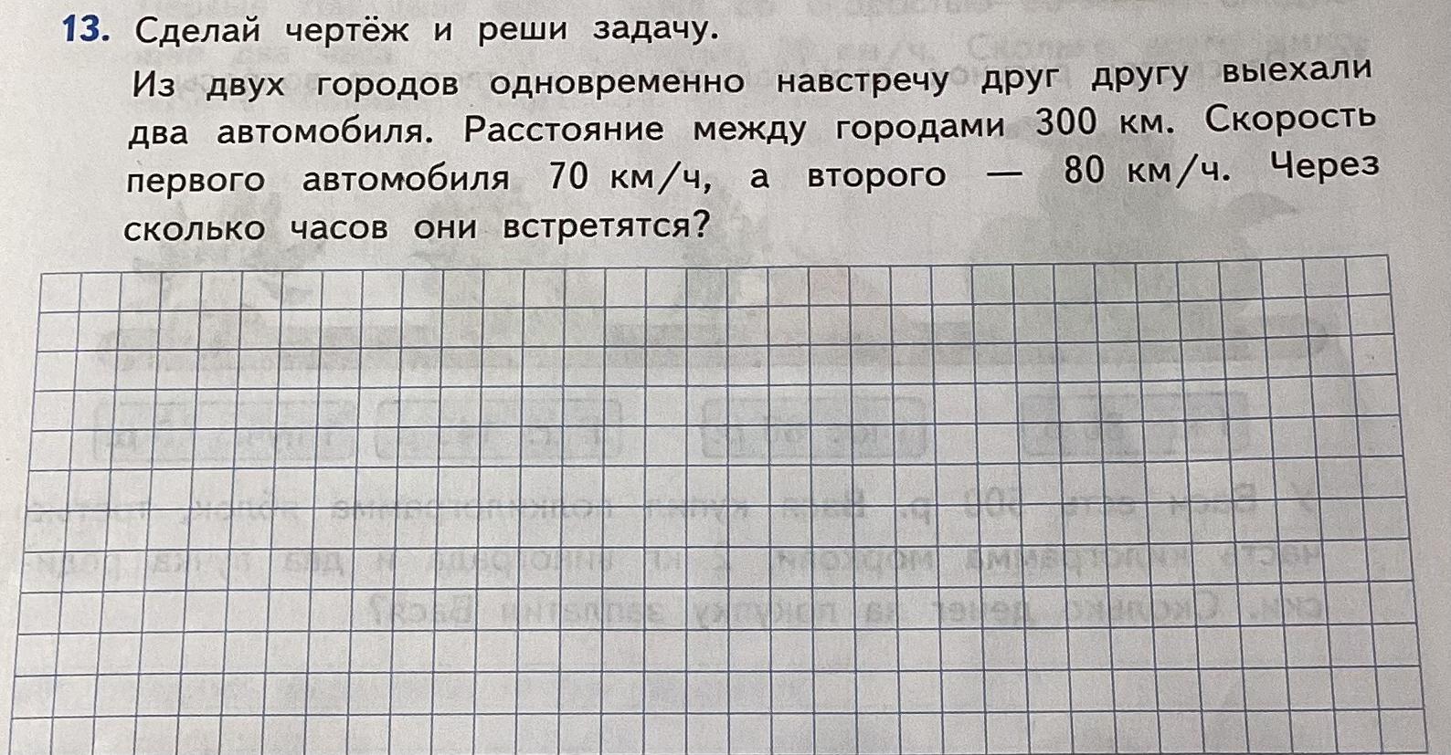 Реши задачу из 2 городов вышли одновременно